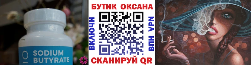 Бутират буратино Новодвинск